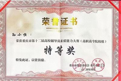 重慶工程職業技術學院心理咨詢服務助力學生健康成長